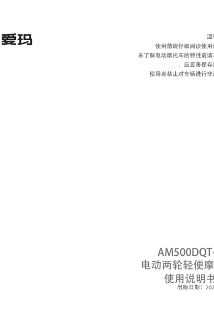 aima 爱玛引擎Max启航A610SQ-E20豪华版